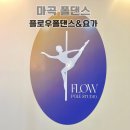 지에스25(강서마곡점) | 강서구 마곡 폴댄스학원 추천 플로우폴댄스 요가