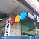 신호등당구장 이미지