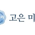 고은미래의원 이미지