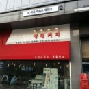 박가네커피 이미지