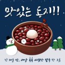 12월 22일 금요일 행복편지 이미지