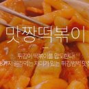 맛짱떡볶이 - 강남구 강남대로122길 17 | 맛짱떡볶이