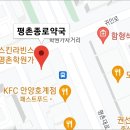 평촌종로약국 이미지