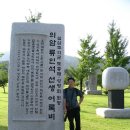 류인석 어록비 이미지