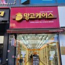 핸드폰 악세사리 전문점 망고케이스 김포구래점
