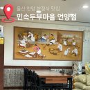 민속두부마을 | 울산 언양 민속두부마을 청국장이 맛있는 곳 내돈내산 솔직후기