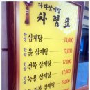 다다삼계탕 이미지