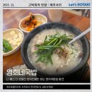 천지연로 | 천지연폭포 맛집 영희네국밥 돼지국밥