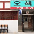 오색탕 이미지