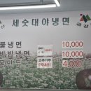 금강산세숫대야냉면 이미지