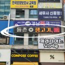 등촌생고기 이미지