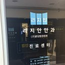 리지안 | 분당 리지안안과 라섹 후기 | 가격 | ㅇㅅㅍㄹㅅ 검안 후기 | 1일차~7일차 현황💬