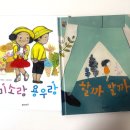 아롱이다롱이 | 6세 웅진 달강아지 우리창작그림책 후기