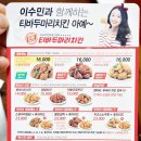 티바두마리치킨송현점 이미지