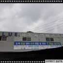 블루원자동차공업사 이미지