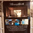 그림읽어주는 베토벤 _ 플란다스의 개 이미지
