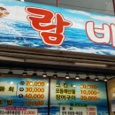 람바다횟집 이미지