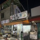 김천 성내동 구공탄 석쇠구이 방문 후기