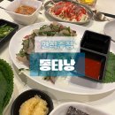 엔터프라임 앞 | 안주 맛있는 동탄 반송동 맛집 동타낭 밥도 되는 한식주점 숙성회 찐후기