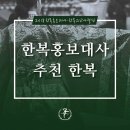 함초롬한복