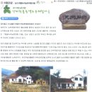 흰돌녹색농촌체험마을 이미지