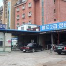 월드자동차공업사 - 도봉구 우이천로 152-1 | 월드자동차공업사