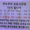 쿠우쿠우평내호평점 이미지