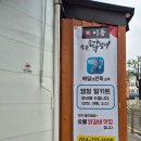 이동숯불닭갈비(죽도점) 이미지
