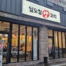 일오칠양꼬치 이미지