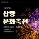 양주초등학교 | 2025 양산삽량문화축전 불꽃놀이 위치 초대가수 개막식 정보
