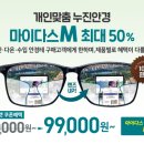 다비치안경원 성서점 이미지