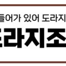 미후마을도라지조청