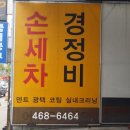 성동카센타 이미지