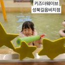 키즈더웨이브성북길음비치점