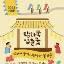 2월 4일(토) 제주시 관덕정 입춘굿보고 올레18코스 따라 걷기 이미지