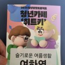 (상)슬기로운 생활공예 | [청년성장프로젝트]대구청년센터 취트키 슬기로운 여름생활(7월)