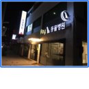 로이동물병원 이미지