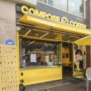 리치다방 | 컴포즈커피 솔티드 쿨 리치 신메뉴 후기 약수역 배민 픽업 990원 이벤트