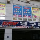 스타 당구클럽 이미지