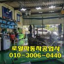 로얄자동차공업사 이미지