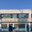 이화찹쌀순대 이미지