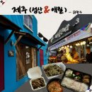 진천하나로약국 | [🏝️ 제주도 여행] 4일차. 동문시장, 모퉁이 옷장, 소품샵 더아일랜더