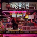 영광축산정육점