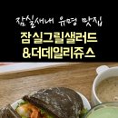 데일리그릴샐러드