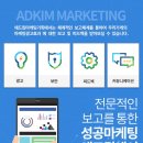애드킴마케팅기획