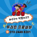 OK배관청소 | 동대신동 하수구 막힘 역류 해결, 스프링으로 안뚫리던 배관 고압세척 후기