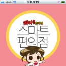 연재편의점 이미지