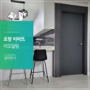 삼도한솔타운3차경로당 | 포항 아파트 리모델링 연일3차 삼도 한솔타운아파트