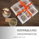 순천신상카페 리리커피로스터리 개성주악 맛있는 곳