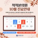 척척본의원 이미지